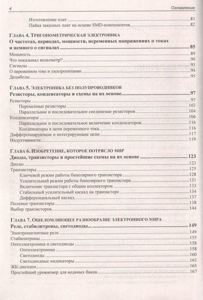 Фотография книги "Юрий Ревич: Занимательная электроника"