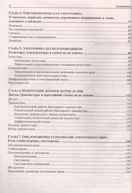 Фотография книги "Юрий Ревич: Занимательная электроника"
