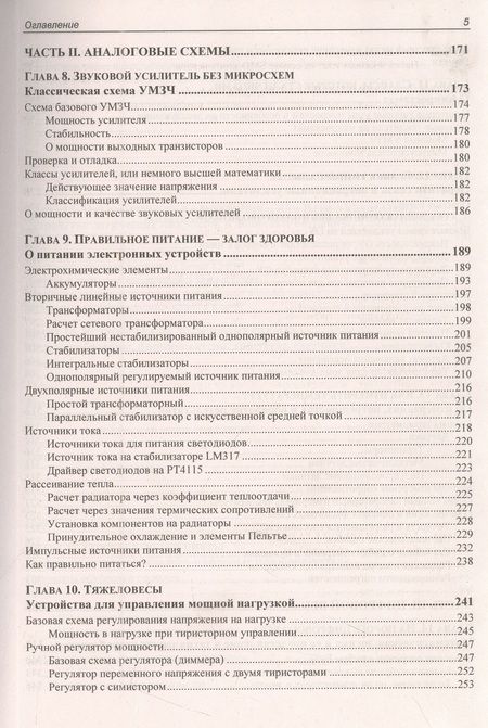 Фотография книги "Юрий Ревич: Занимательная электроника"