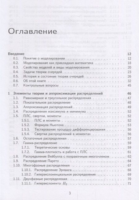 Фотография книги "Юрий Рыжиков: Численные методы теории очередей. Учебное пособие"