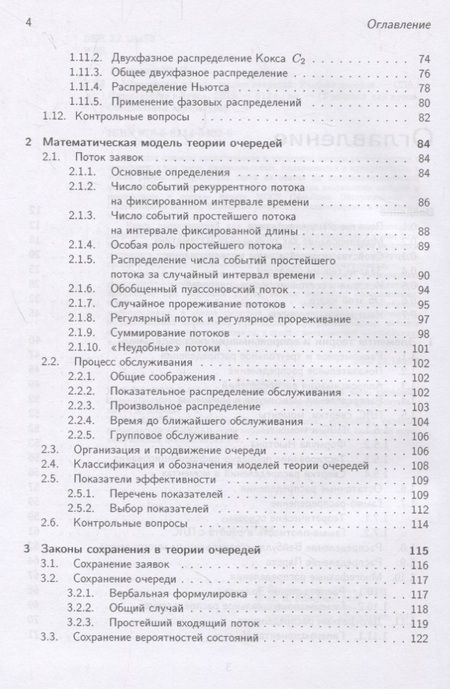 Фотография книги "Юрий Рыжиков: Численные методы теории очередей. Учебное пособие"