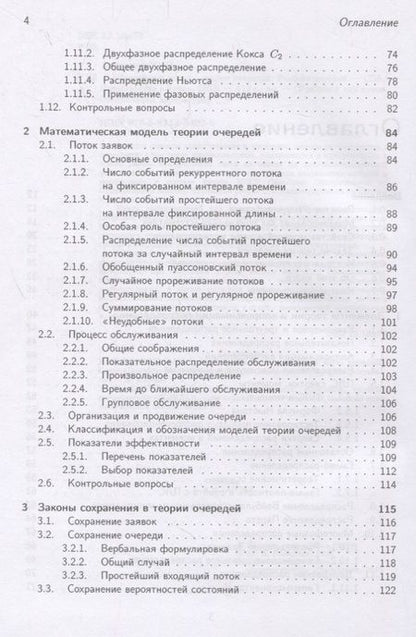 Фотография книги "Юрий Рыжиков: Численные методы теории очередей. Учебное пособие"