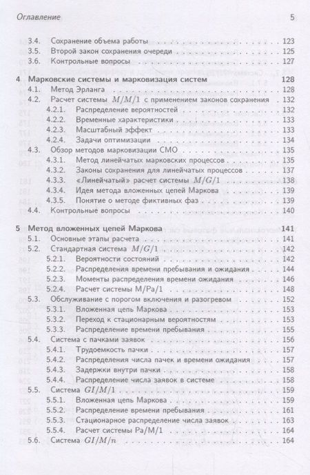 Фотография книги "Юрий Рыжиков: Численные методы теории очередей. Учебное пособие"