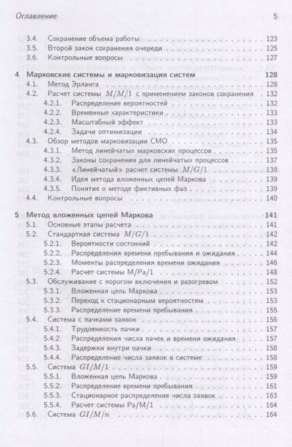 Фотография книги "Юрий Рыжиков: Численные методы теории очередей. Учебное пособие"