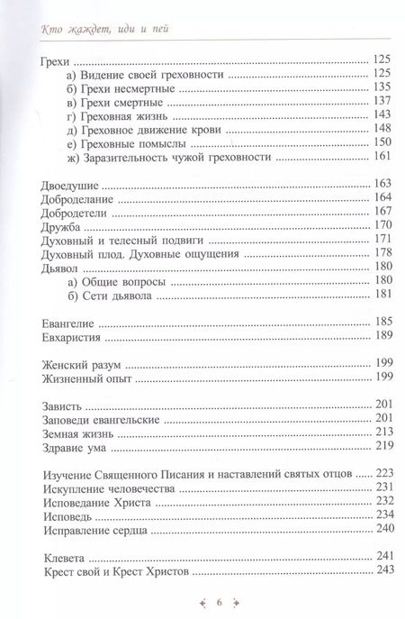 Фотография книги "Юрий Романец: Кто жаждет иди и пей. Путеводитель по творениям святителя Игнатия (Брянчанинова)"