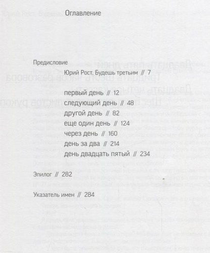 Фотография книги "Юрий Рост: "Кефир надо греть". История любви, рассказанная Еленой Боннэр Юрию Росту"