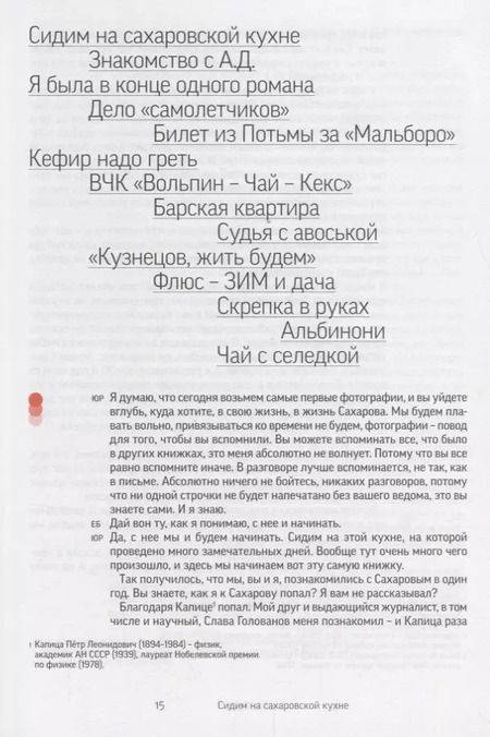 Фотография книги "Юрий Рост: "Кефир надо греть". История любви, рассказанная Еленой Боннэр Юрию Росту"