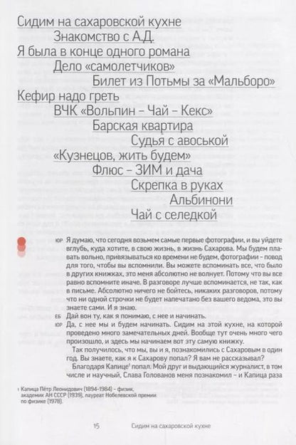 Фотография книги "Юрий Рост: "Кефир надо греть". История любви, рассказанная Еленой Боннэр Юрию Росту"