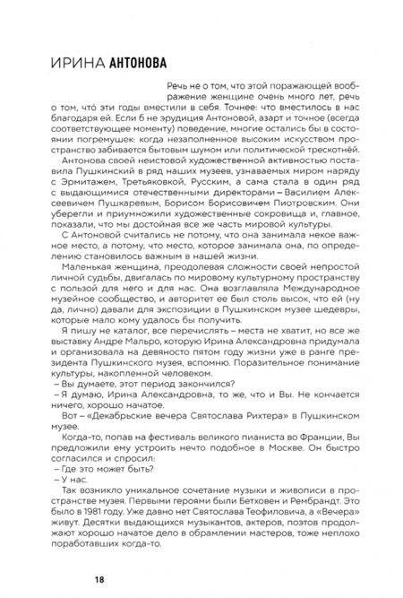 Фотография книги "Юрий Рост: КРУГ"