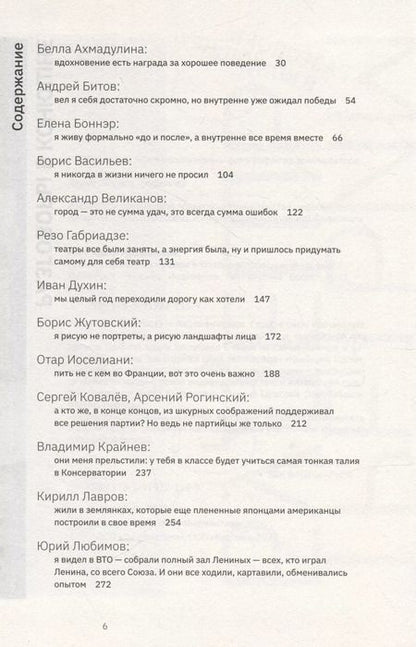 Фотография книги "Юрий Рост: Третьим будешь. Разговоры в Конюшне"
