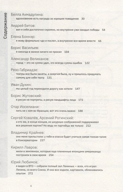 Фотография книги "Юрий Рост: Третьим будешь. Разговоры в Конюшне"