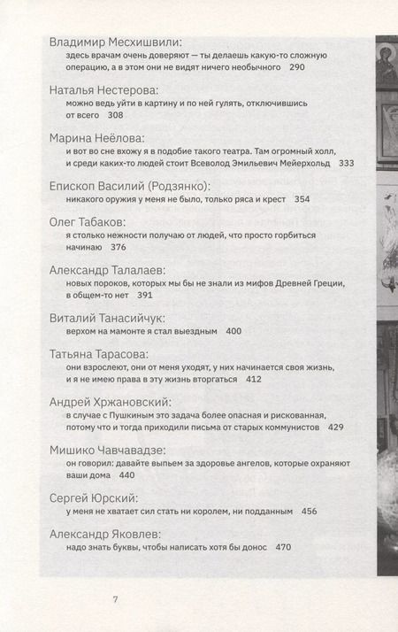Фотография книги "Юрий Рост: Третьим будешь. Разговоры в Конюшне"