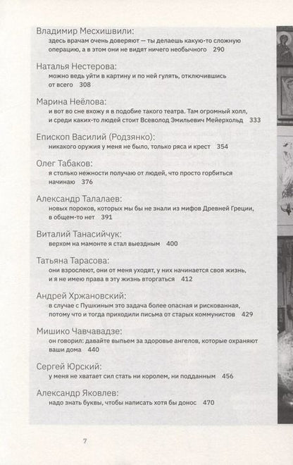 Фотография книги "Юрий Рост: Третьим будешь. Разговоры в Конюшне"