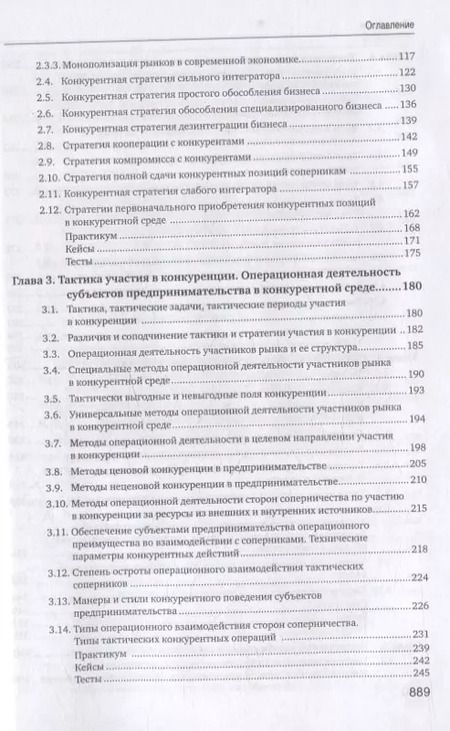 Фотография книги "Юрий Рубин: Конкуренция в предпринимательстве: учебник"