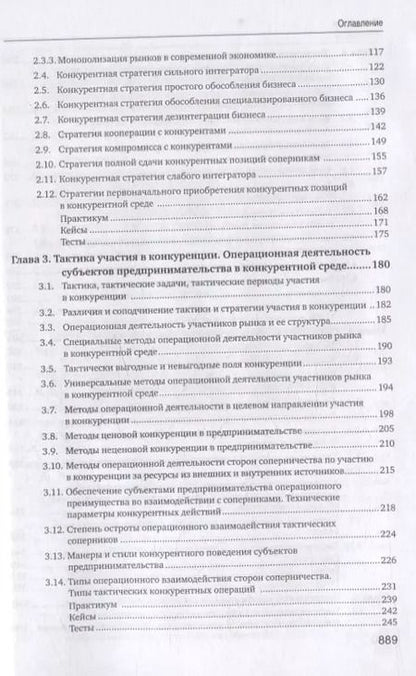 Фотография книги "Юрий Рубин: Конкуренция в предпринимательстве: учебник"