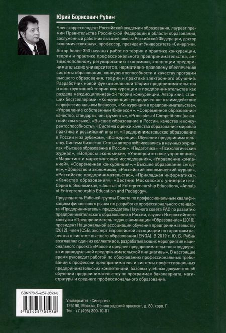 Фотография книги "Юрий Рубин: Основы предпринимательской деятельности: учебник"