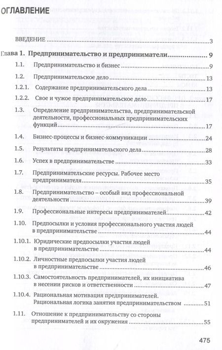 Фотография книги "Юрий Рубин: Основы предпринимательской деятельности: учебник"