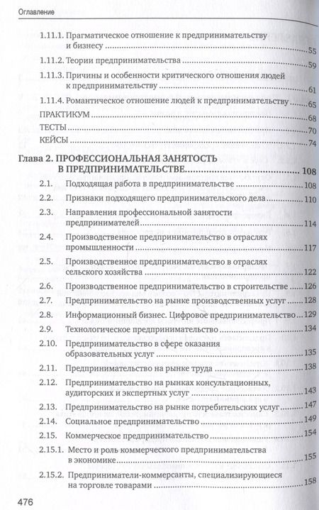Фотография книги "Юрий Рубин: Основы предпринимательской деятельности: учебник"