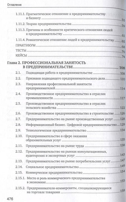 Фотография книги "Юрий Рубин: Основы предпринимательской деятельности: учебник"