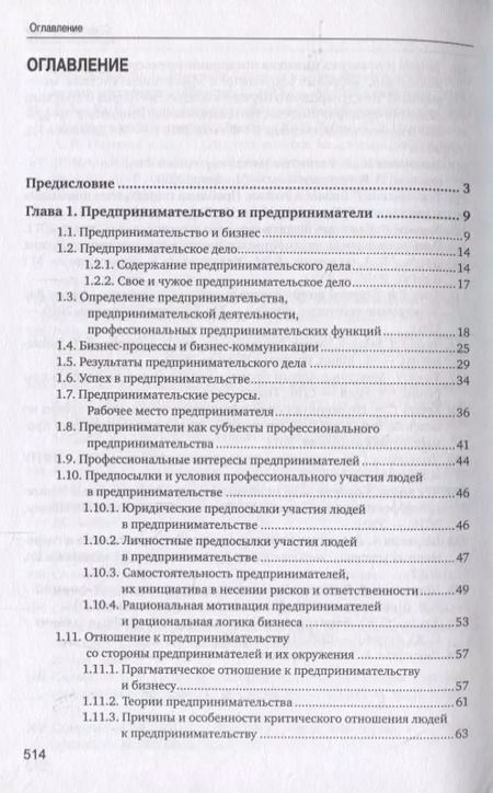 Фотография книги "Юрий Рубин: Основы предпринимательства. Учебник"