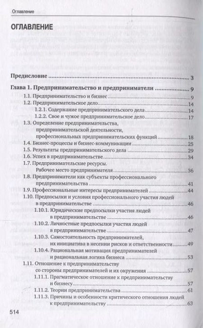 Фотография книги "Юрий Рубин: Основы предпринимательства. Учебник"