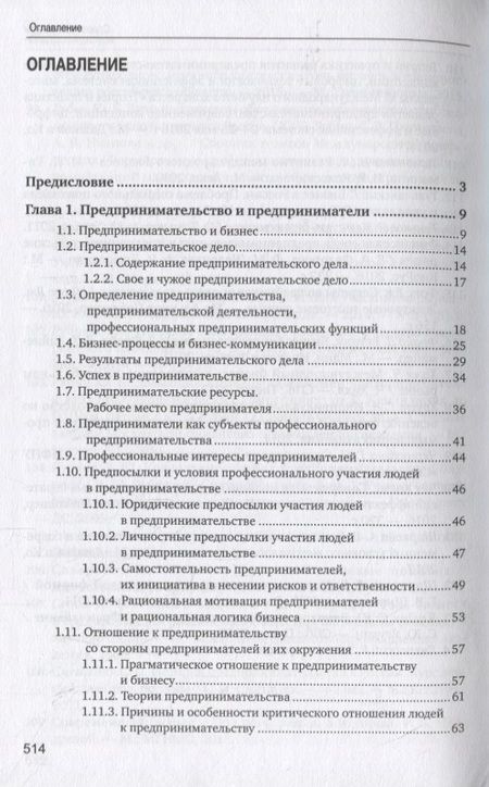 Фотография книги "Юрий Рубин: Основы предпринимательства. Учебник"