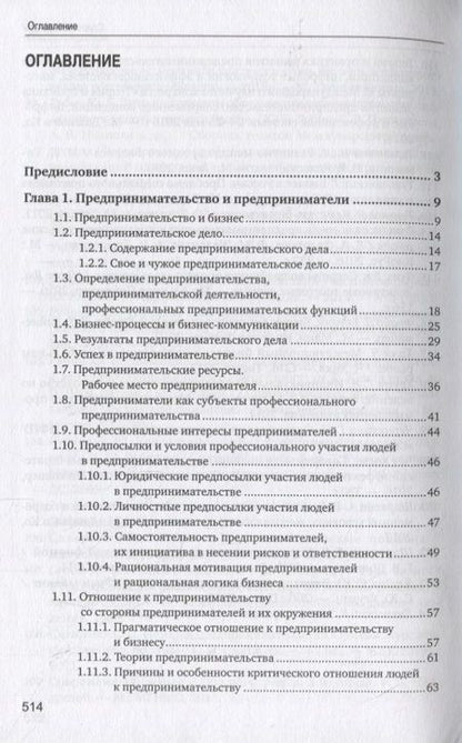 Фотография книги "Юрий Рубин: Основы предпринимательства. Учебник"