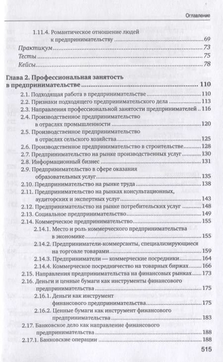 Фотография книги "Юрий Рубин: Основы предпринимательства. Учебник"