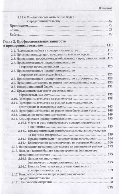 Фотография книги "Юрий Рубин: Основы предпринимательства. Учебник"