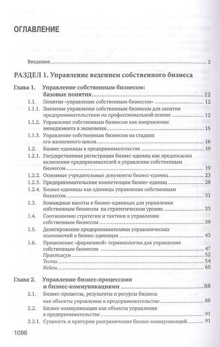 Фотография книги "Юрий Рубин: Управление собственным бизнесом. Учебник"