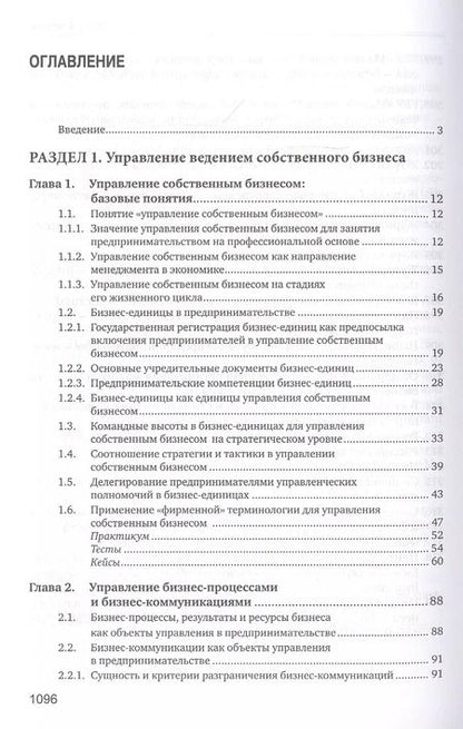 Фотография книги "Юрий Рубин: Управление собственным бизнесом. Учебник"
