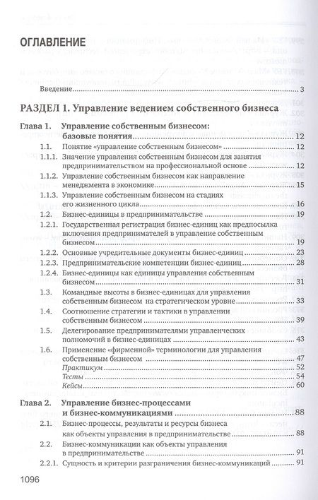 Фотография книги "Юрий Рубин: Управление собственным бизнесом. Учебник"