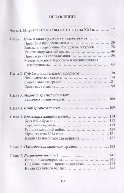 Фотография книги "Юрий Рубинский: Приметы времени. В трех томах. Том 1. Мир и Европа"
