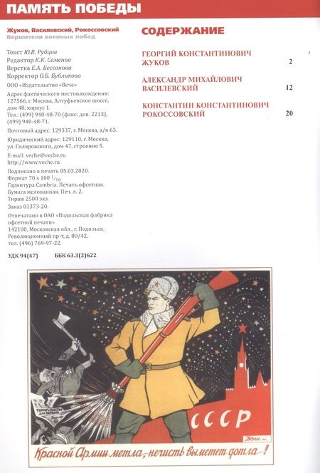 Фотография книги "Юрий Рубцов: Жуков, Василевский, Рокоссовский. Вершители военных побед"
