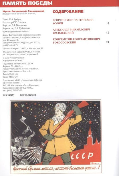 Фотография книги "Юрий Рубцов: Жуков, Василевский, Рокоссовский. Вершители военных побед"