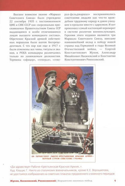 Фотография книги "Юрий Рубцов: Жуков, Василевский, Рокоссовский. Вершители военных побед"