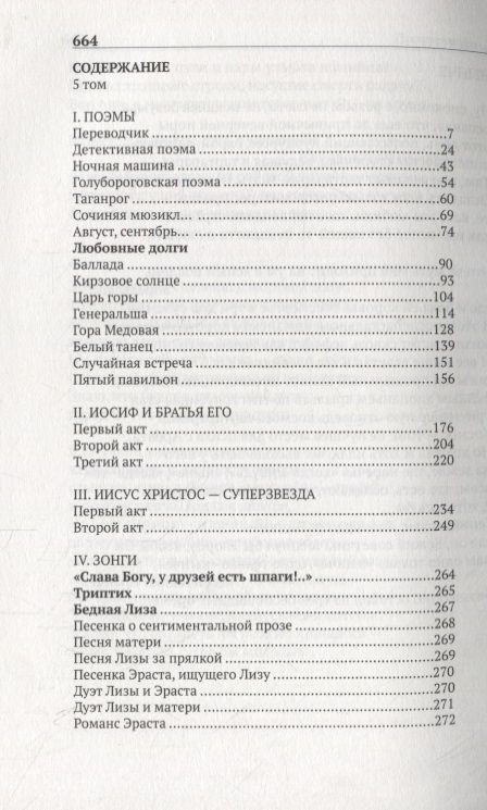 Фотография книги "Юрий Ряшенцев. Собрание сочинений. Том V. Поэмы"