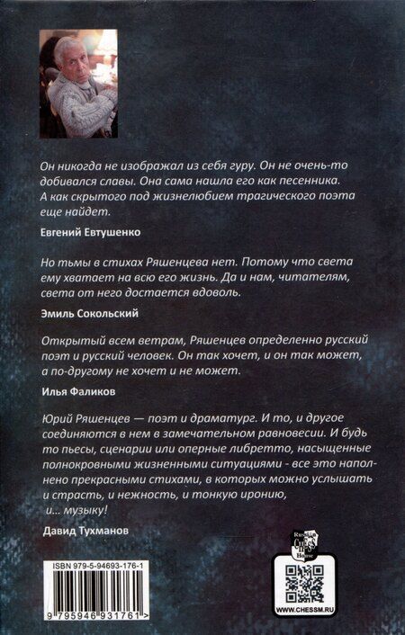 Фотография книги "Юрий Ряшенцев: Пляж на берегу Леты"