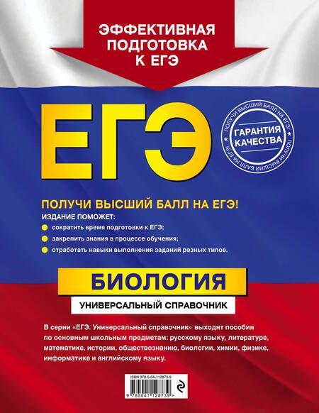 Фотография книги "Юрий Садовниченко: ЕГЭ. Биология. Универсальный справочник"