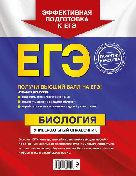Фотография книги "Юрий Садовниченко: ЕГЭ. Биология. Универсальный справочник"