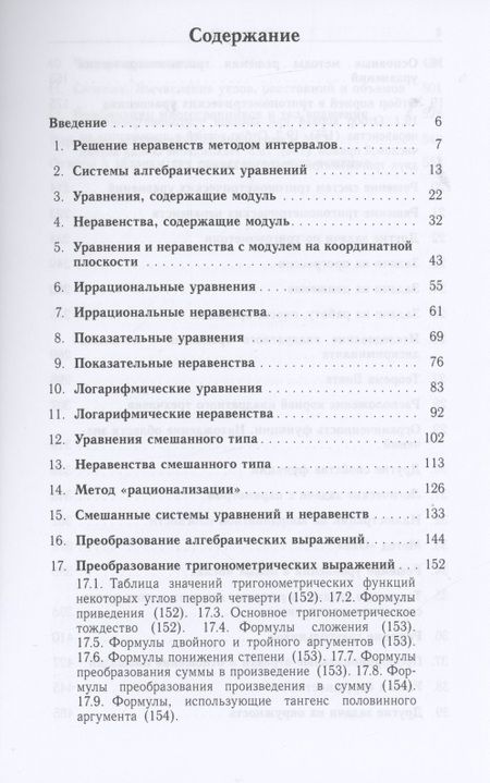 Фотография книги "Юрий Садовничий: Математика для поступающих в МГУ"