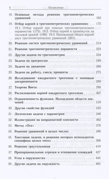 Фотография книги "Юрий Садовничий: Математика для поступающих в МГУ"