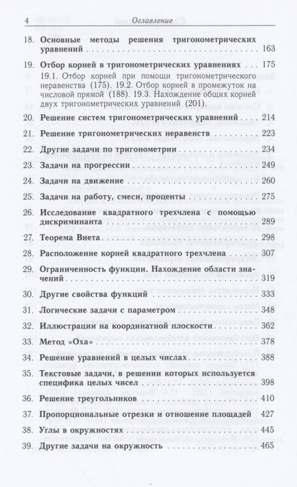 Фотография книги "Юрий Садовничий: Математика для поступающих в МГУ"