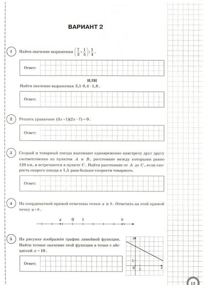 Фотография книги "Юрий Садовничий: ВПР. Математика. 8 класс. 10 вариантов. Типовые задания. Подробные критерии. ФГОС"