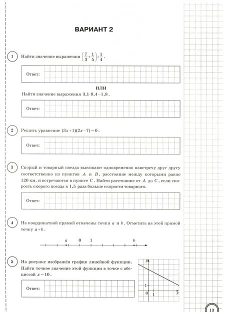 Фотография книги "Юрий Садовничий: ВПР. Математика. 8 класс. 10 вариантов. Типовые задания. Подробные критерии. ФГОС"