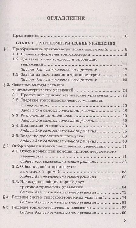 Фотография книги "Юрий Садовничий: ЕГЭ. Математика. Профильный уровень. Задания с развернутым ответом"