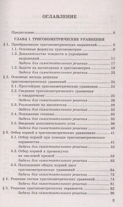 Фотография книги "Юрий Садовничий: ЕГЭ. Математика. Профильный уровень. Задания с развернутым ответом"