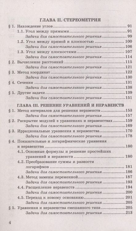 Фотография книги "Юрий Садовничий: ЕГЭ. Математика. Профильный уровень. Задания с развернутым ответом"