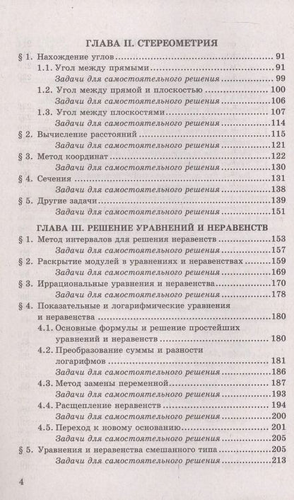 Фотография книги "Юрий Садовничий: ЕГЭ. Математика. Профильный уровень. Задания с развернутым ответом"