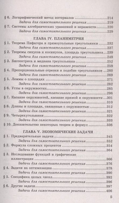 Фотография книги "Юрий Садовничий: ЕГЭ. Математика. Профильный уровень. Задания с развернутым ответом"